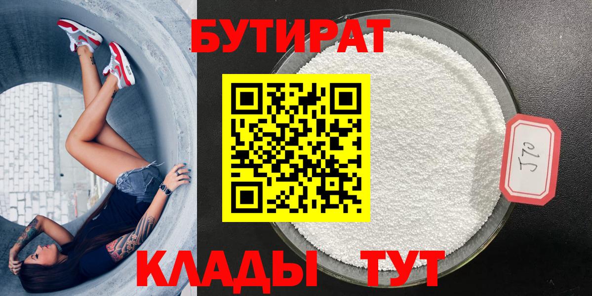 Набережные Челны  Бутират 99%  Вход с VPN 