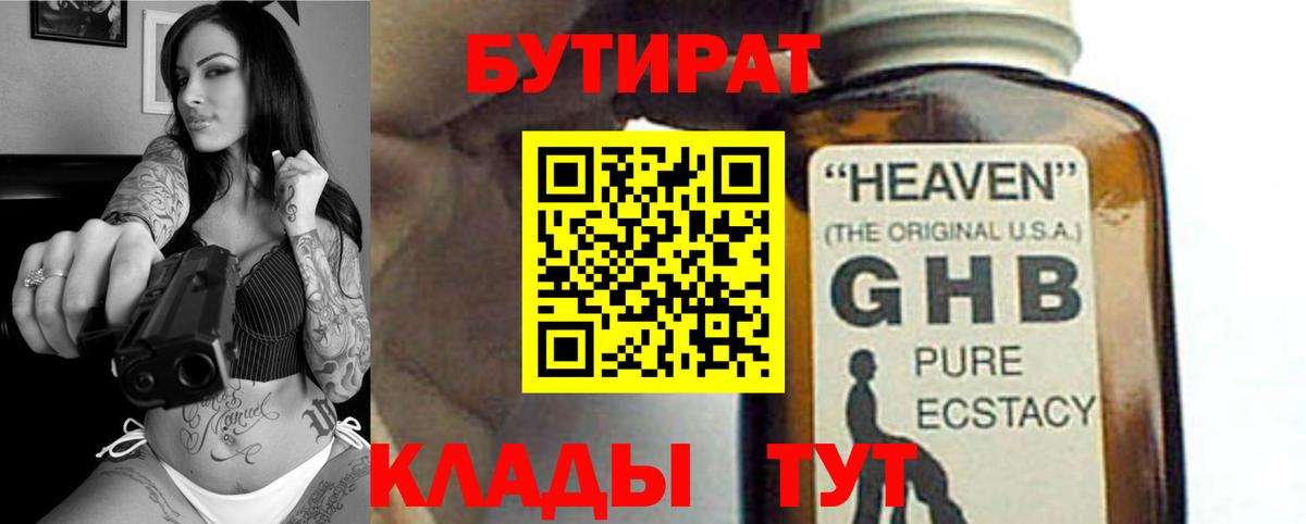Бутират BDO 33% Набережные Челны