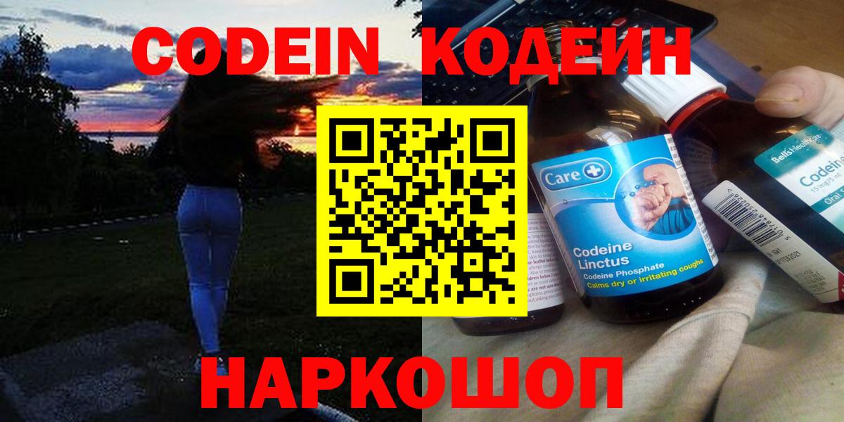 Набережные Челны  наркотики  Вход с VPN  Кодеиновый сироп Lean напиток Lean (лин)  Codein напиток Lean (лин) 