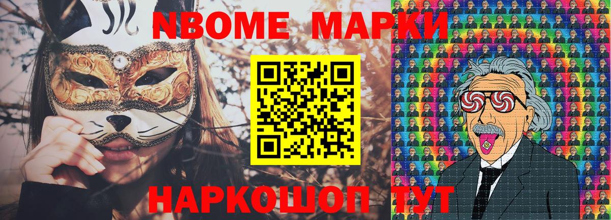 Марки N-bome  Вход с VPN  где купить   Наркотические марки 1,8мг  Набережные Челны 